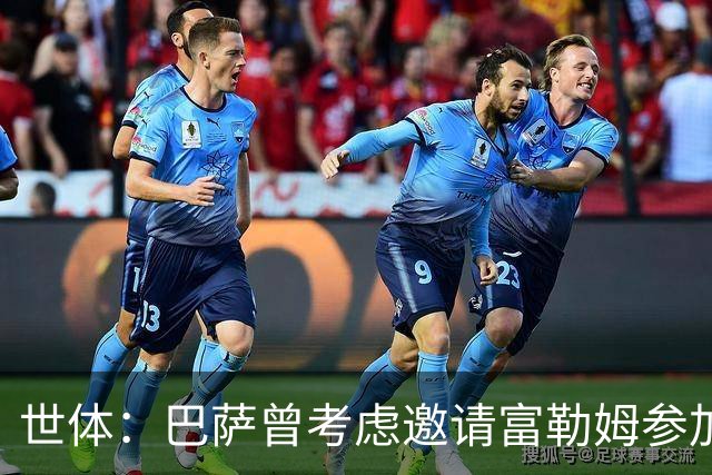 世体：巴萨曾考虑邀请富勒姆参加甘伯杯，阿韦洛亚后上任改变计划