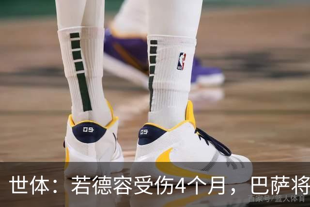 世体：若德容受伤4个月，巴萨将获得FIFA大约195万欧元的赔偿