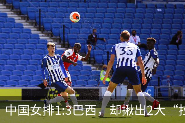 中国女排1:3巴西，却揪出2大“拉胯”之人！打强队真不能用她了