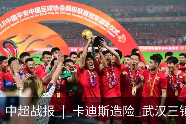 中超战报 | 卡迪斯造险 武汉三镇客场不敌北京国安