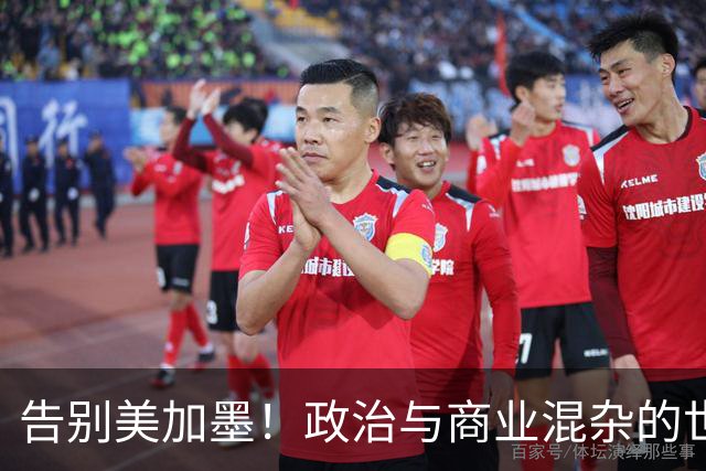 告别美加墨！政治与商业混杂的世界杯 西班牙登顶传控复兴