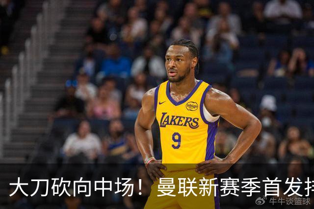 大刀砍向中场！曼联新赛季首发排布，一套务实的争冠框架正式浮出水面
