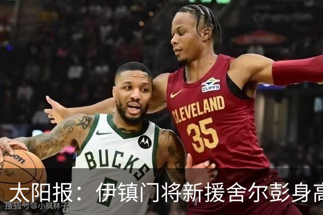 太阳报：伊镇门将新援舍尔彭身高2米06，成为英超历史最高球员