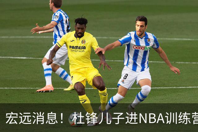 宏远消息！杜锋儿子进NBA训练营 广东新星试训辽宁 王少杰900万买断
