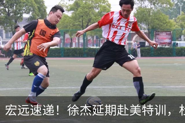 宏远速递！徐杰延期赴美特训，杜锋动态更新，威姆斯惜败祝铭震