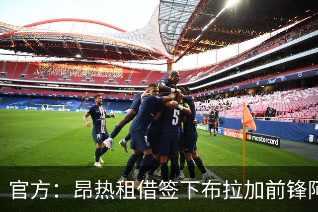 官方：昂热租借签下布拉加前锋阿明-瓦扎尼