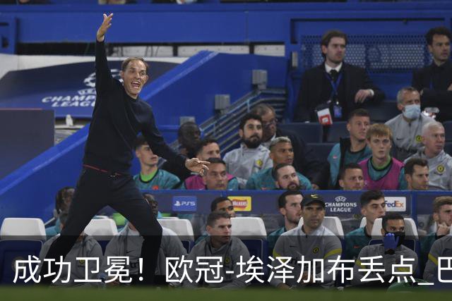 成功卫冕！欧冠-埃泽加布丢点 巴黎点球战总分5-4阿森纳夺冠
