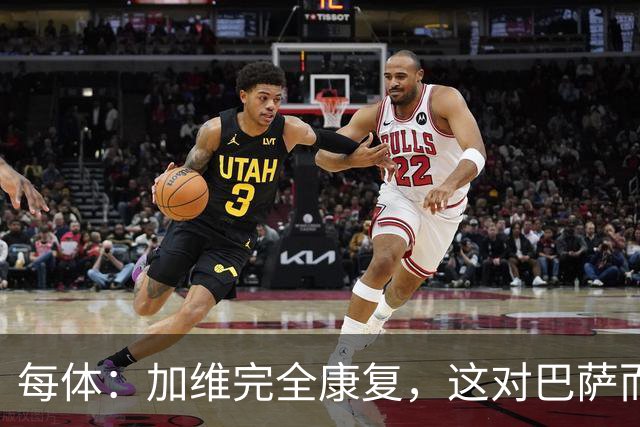 每体：加维完全康复，这对巴萨而言无异于顶级强援
