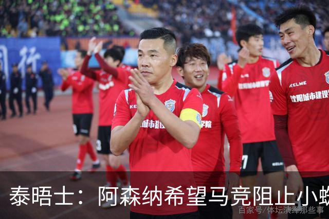 泰晤士：阿森纳希望马竞阻止小蜘蛛转会巴萨，以便说服他加盟