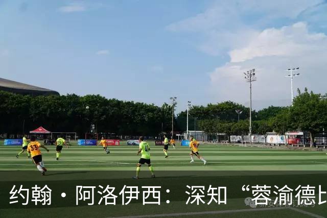 约翰·阿洛伊西：深知“蓉渝德比”分量极重，全队上下高度重视