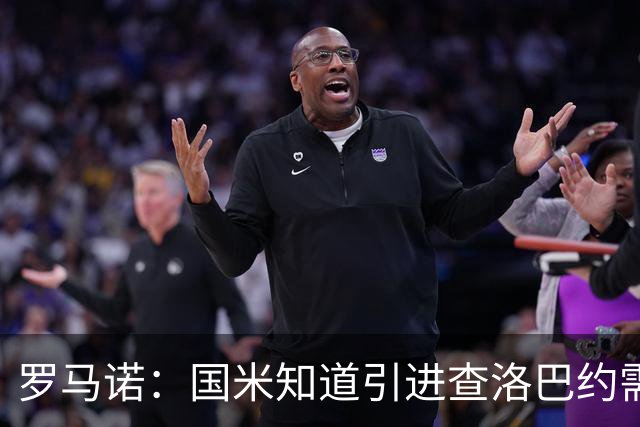 罗马诺：国米知道引进查洛巴约需3500万欧，他们还未与切尔西谈妥