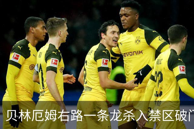 贝林厄姆右路一条龙杀入禁区破门 英格兰3-2第三次领先