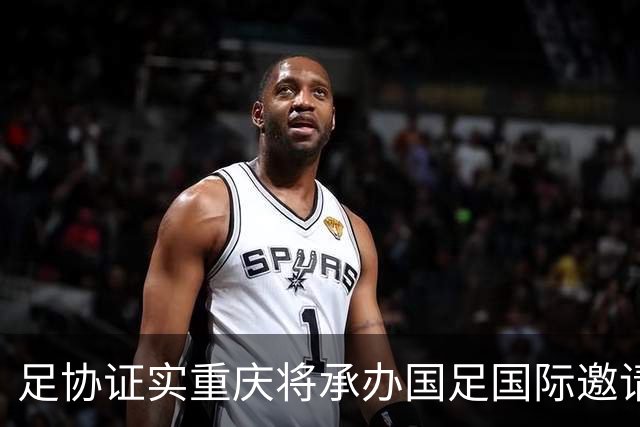 足协证实重庆将承办国足国际邀请赛：仍落户龙兴足球场，4名对手未完全确定