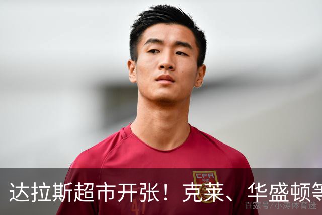 达拉斯超市开张！克莱、华盛顿等人可被交易，湖人不考虑一下？