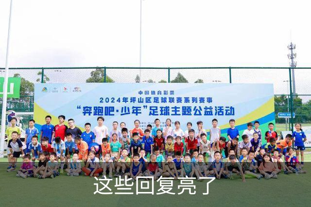 这些回复亮了