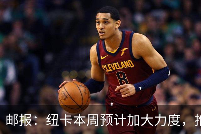 邮报：纽卡本周预计加大力度，推进签约奥萨苏纳边锋穆尼奥斯