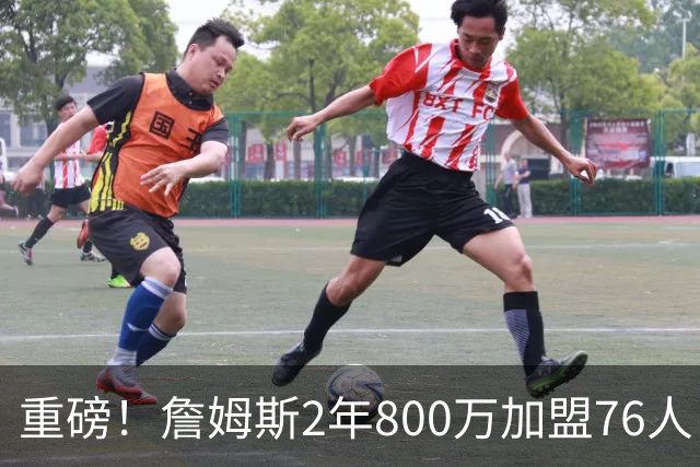 重磅！詹姆斯2年800万加盟76人，费城组建超级4巨头剑指NBA总冠军