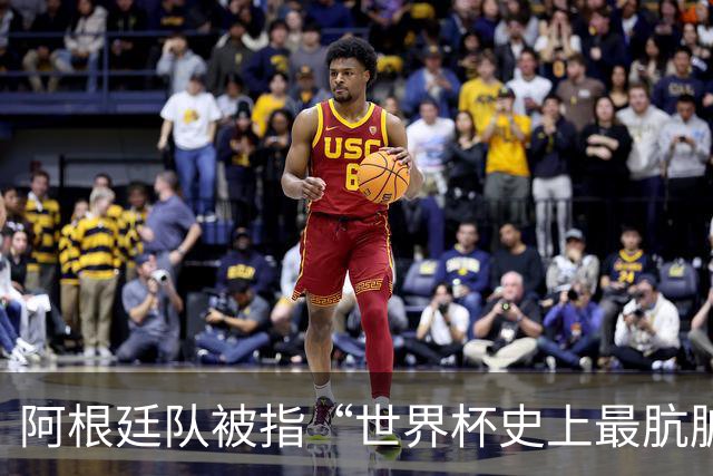 阿根廷队被指“世界杯史上最肮脏”，拉波尔特炮轰：他们靠小动作传递信息