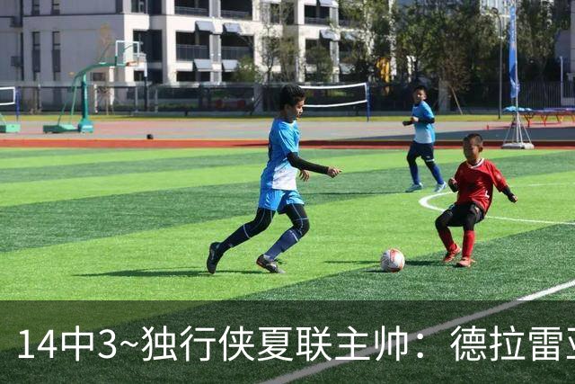 14中3~独行侠夏联主帅：德拉雷亚手感不佳但很成熟 我对他很满意
