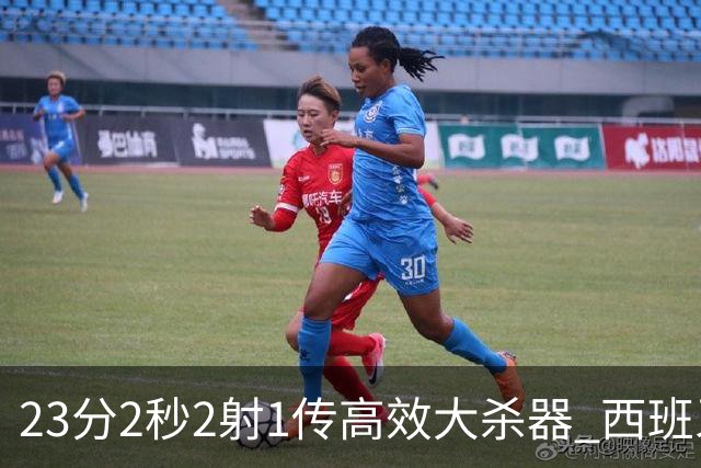 23分2秒2射1传高效大杀器 西班牙本场MVP：奥亚萨瓦尔