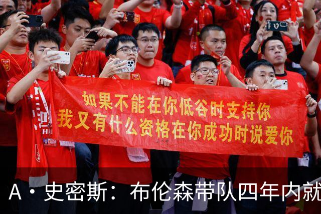 A·史密斯：布伦森带队四年内就夺冠 可我当初却想要杜兰特和欧文