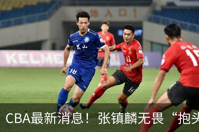 CBA最新消息！张镇麟无畏“抱头哥”称谓，辽宁助教加盟浙江，广厦续约布朗